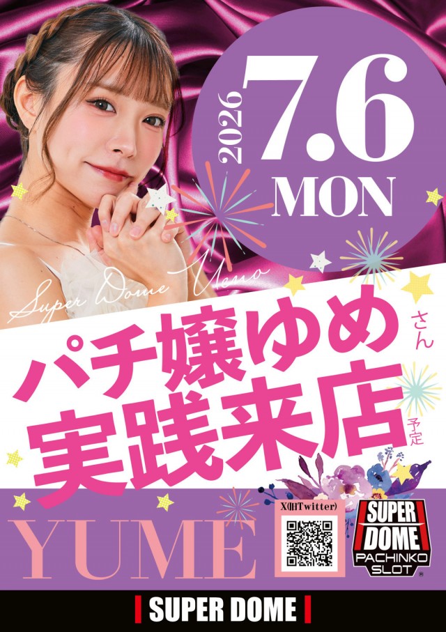 スーパードーム上野の最新情報画像