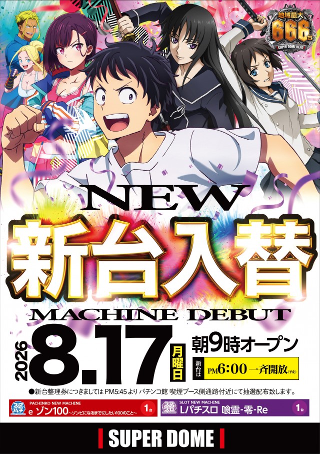 スーパードーム上野の最新情報画像