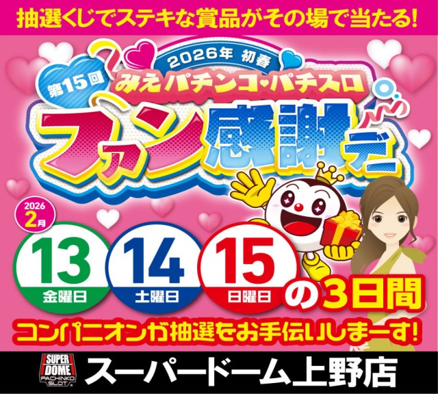 スーパードーム上野の最新情報画像