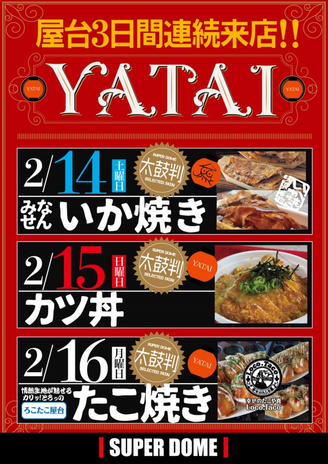 スーパードーム上野の最新情報画像