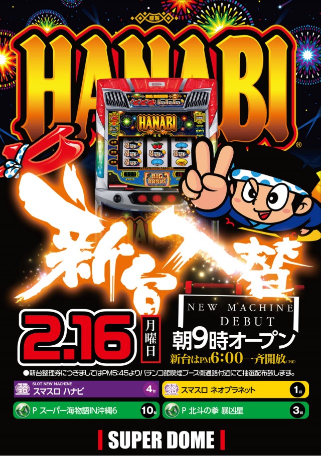 スーパードーム上野の最新情報画像