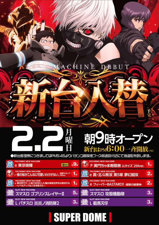 スーパードーム上野の最新情報画像