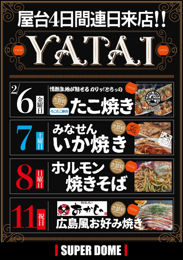 スーパードーム上野の最新情報画像