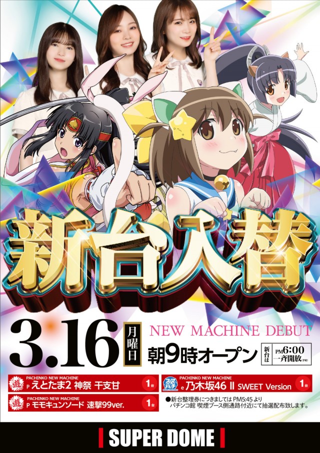 スーパードーム上野の最新情報画像