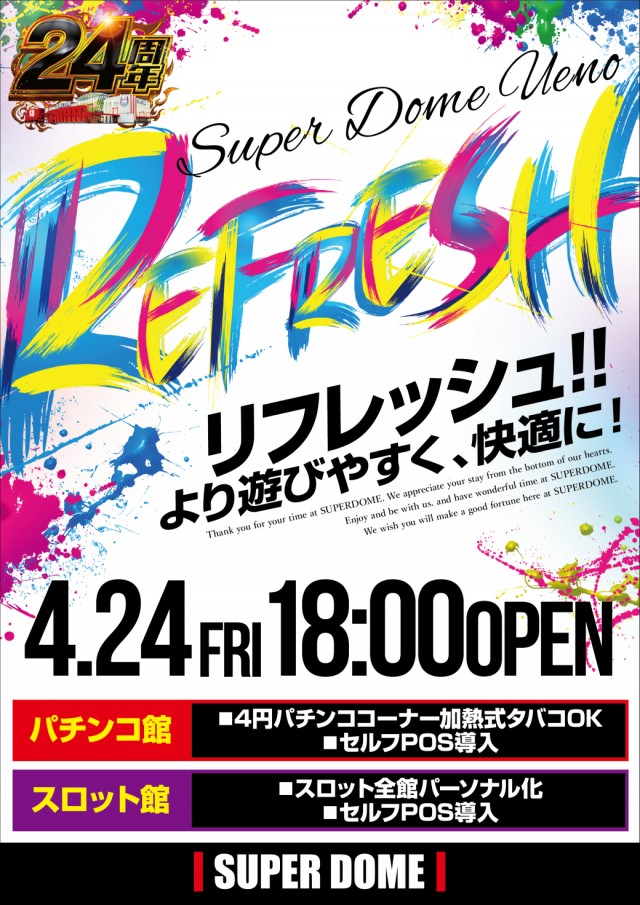 スーパードーム上野の最新情報画像