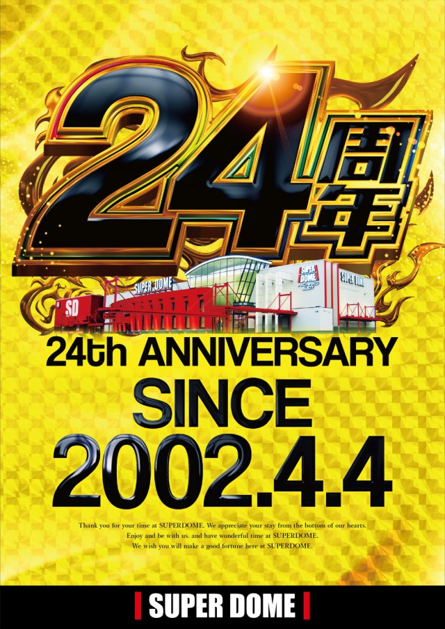 スーパードーム上野の最新情報画像