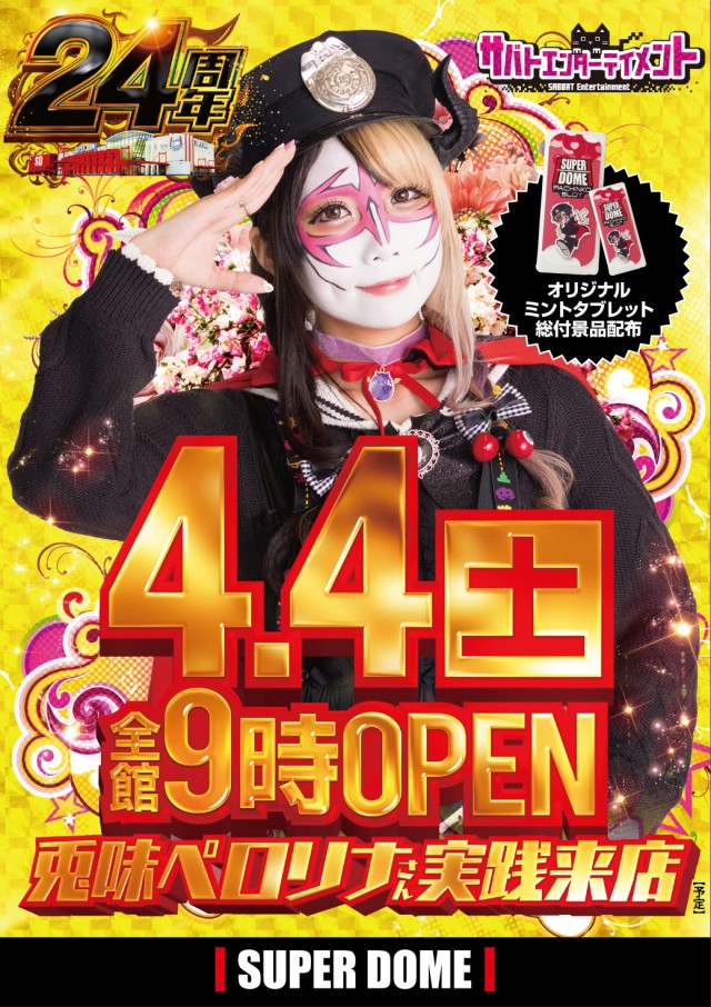 スーパードーム上野の最新情報画像