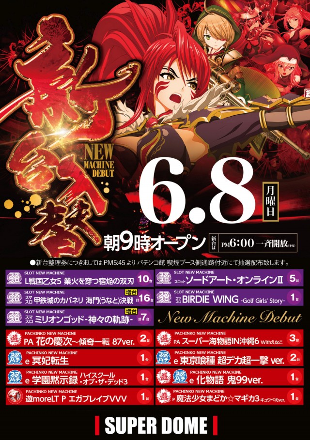 スーパードーム上野の最新情報画像