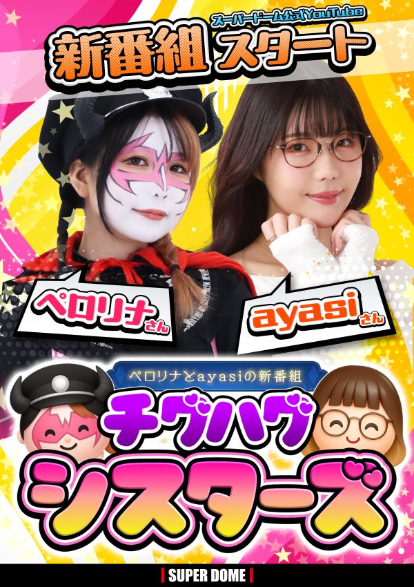 スーパードーム上野の最新情報画像