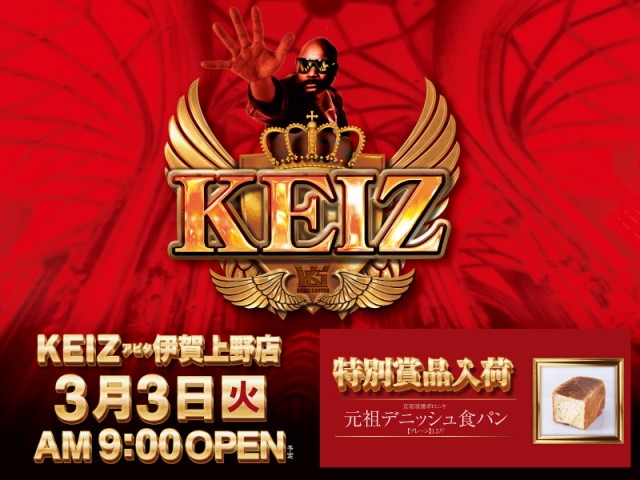 KEIZアピタ伊賀上野店の最新情報画像