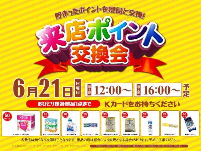 KEIZアピタ伊賀上野店の最新情報画像