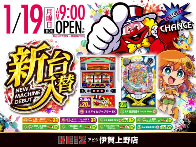 KEIZアピタ伊賀上野店の最新情報画像