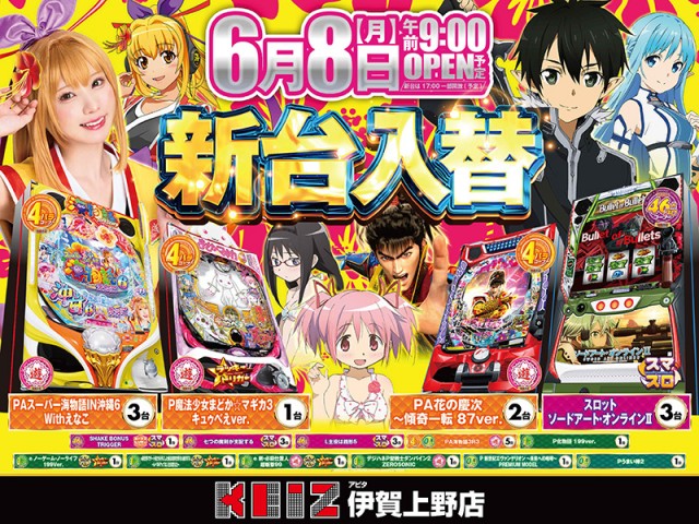 KEIZアピタ伊賀上野店の最新情報画像