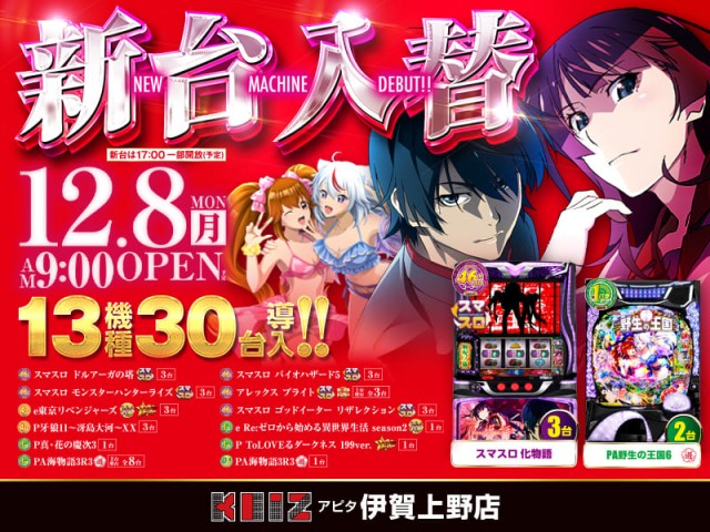 KEIZアピタ伊賀上野店の最新情報画像