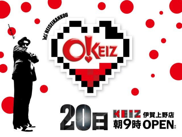 KEIZアピタ伊賀上野店の最新情報画像