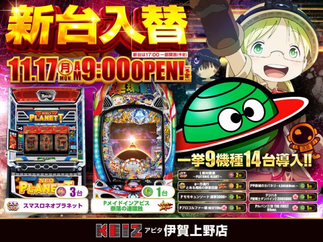 KEIZアピタ伊賀上野店の最新情報画像