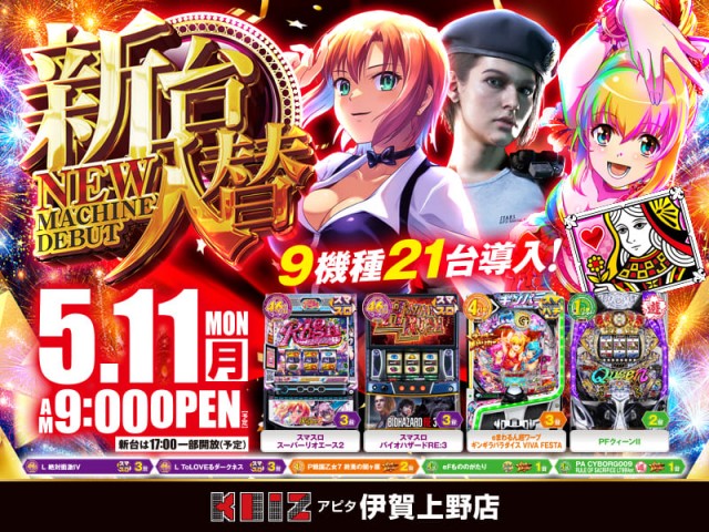 KEIZアピタ伊賀上野店の最新情報画像