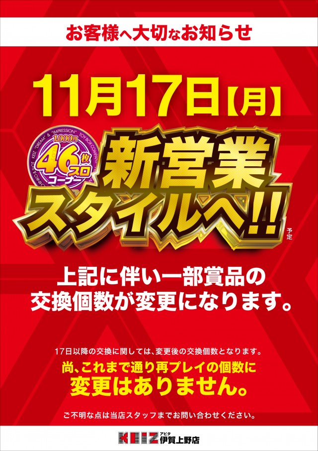 KEIZアピタ伊賀上野店の最新情報画像