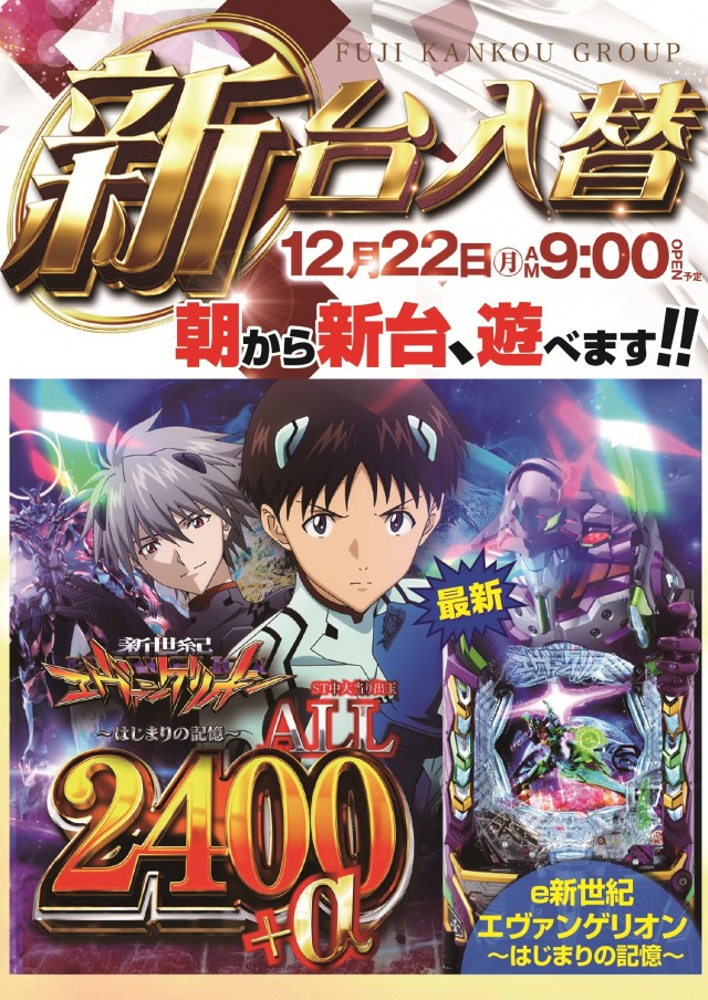 パチンコ富士員弁店の最新情報画像