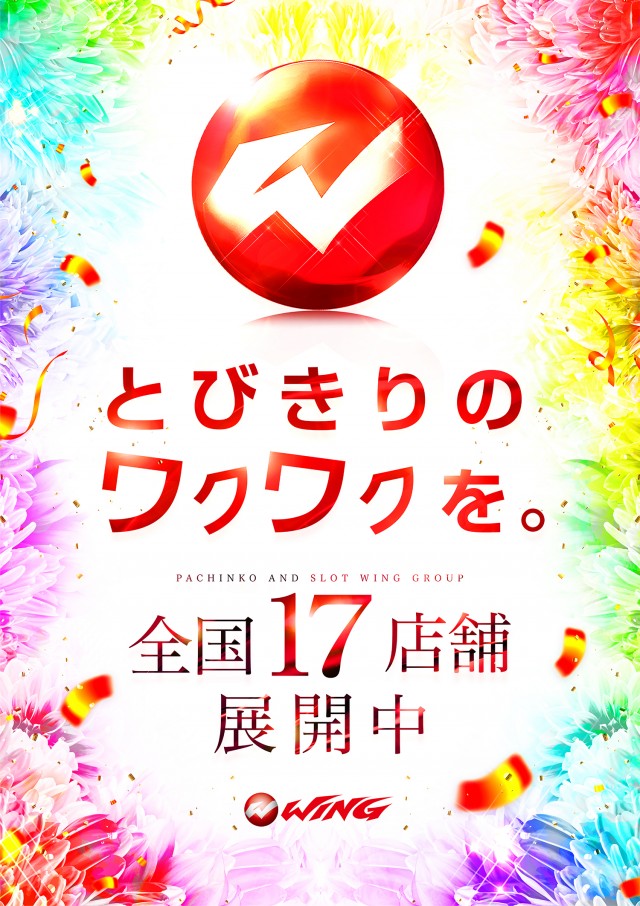 ウイング大台店の最新情報画像