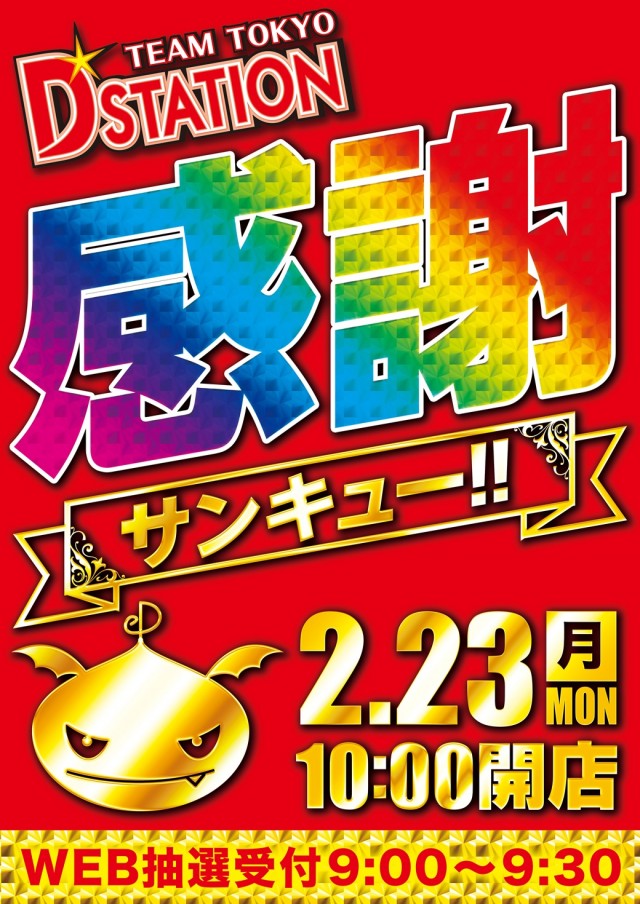 D&rsquo;STATION新小岩店の最新情報画像