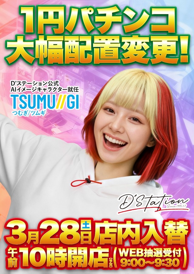 D&rsquo;STATION新小岩店の最新情報画像