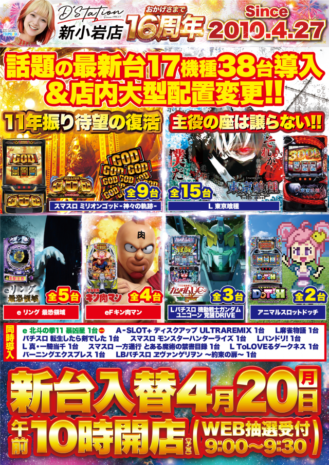 D&rsquo;STATION新小岩店の最新情報画像