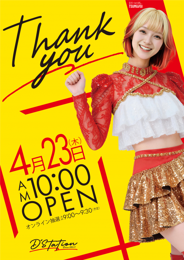 D&rsquo;STATION新小岩店の最新情報画像