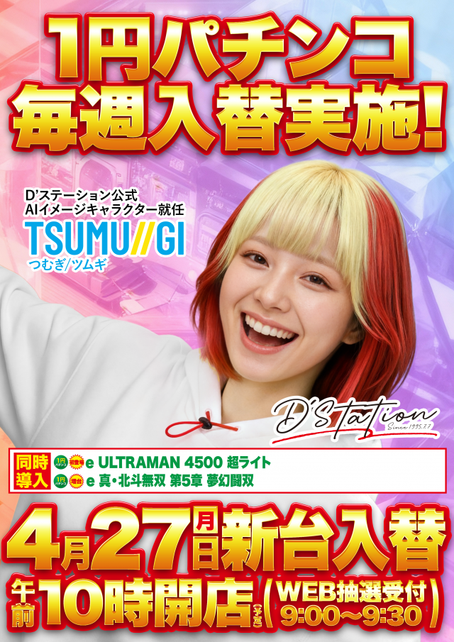 D&rsquo;STATION新小岩店の最新情報画像