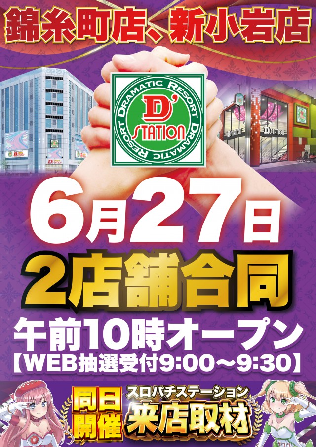 D'station新小岩店の最新情報画像