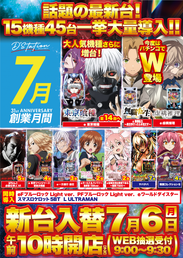 D'station新小岩店の最新情報画像