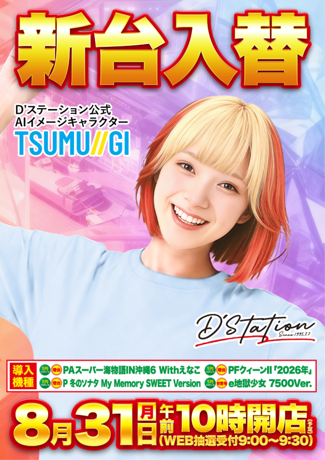 D'station新小岩店の最新情報画像
