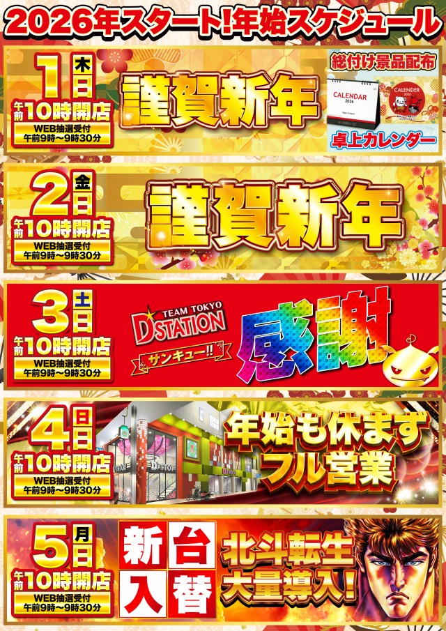 D&rsquo;STATION新小岩店の最新情報画像