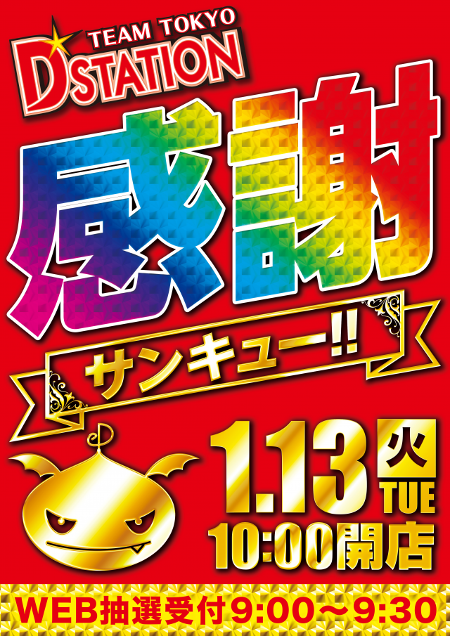 D&rsquo;STATION新小岩店の最新情報画像