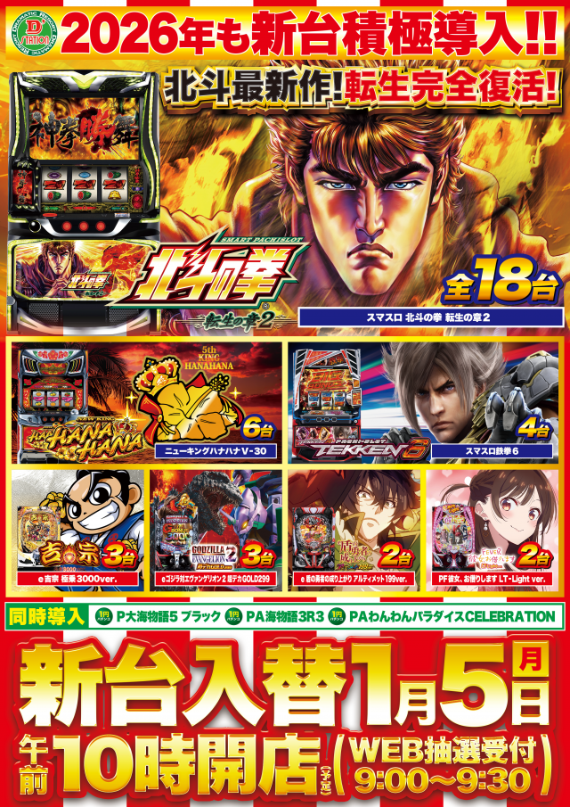 D&rsquo;STATION新小岩店の最新情報画像