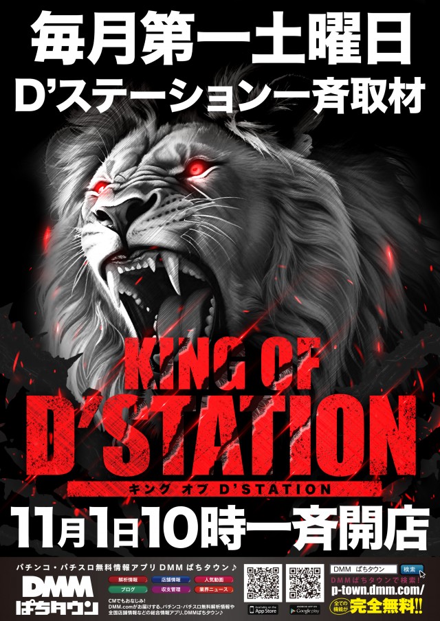 D’STATION新小岩店の最新情報画像