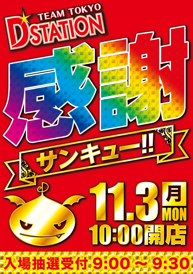 D’STATION新小岩店の最新情報画像