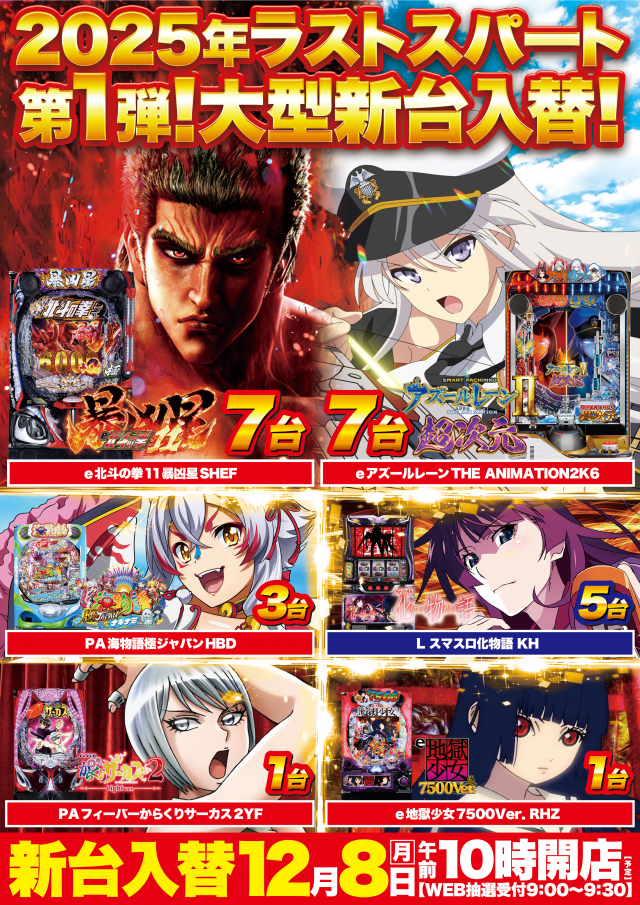 D’STATION新小岩店の最新情報画像