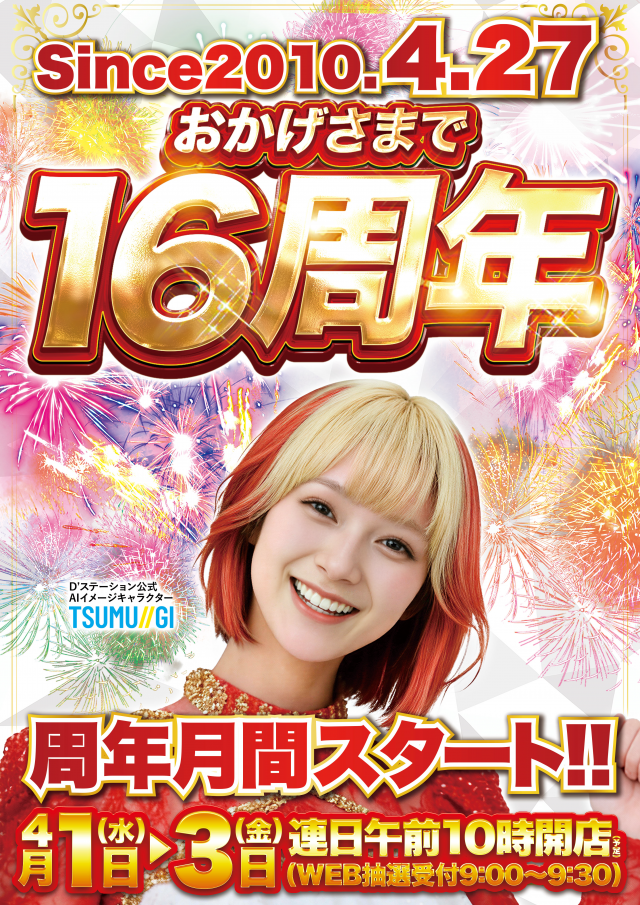 D&rsquo;STATION新小岩店の最新情報画像