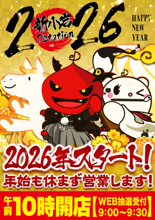 D&rsquo;STATION新小岩店の最新情報画像