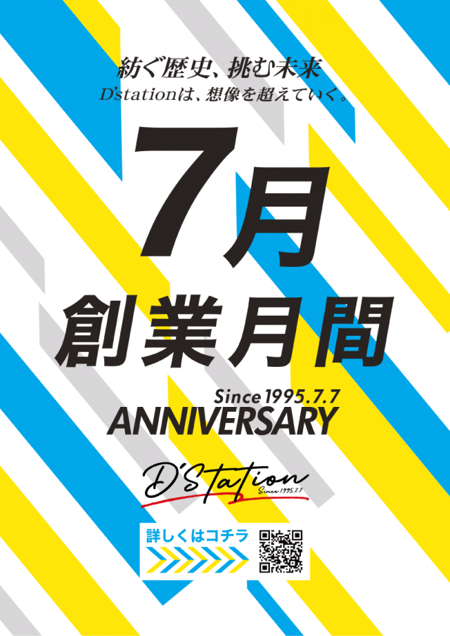 D'station新小岩店の最新情報画像