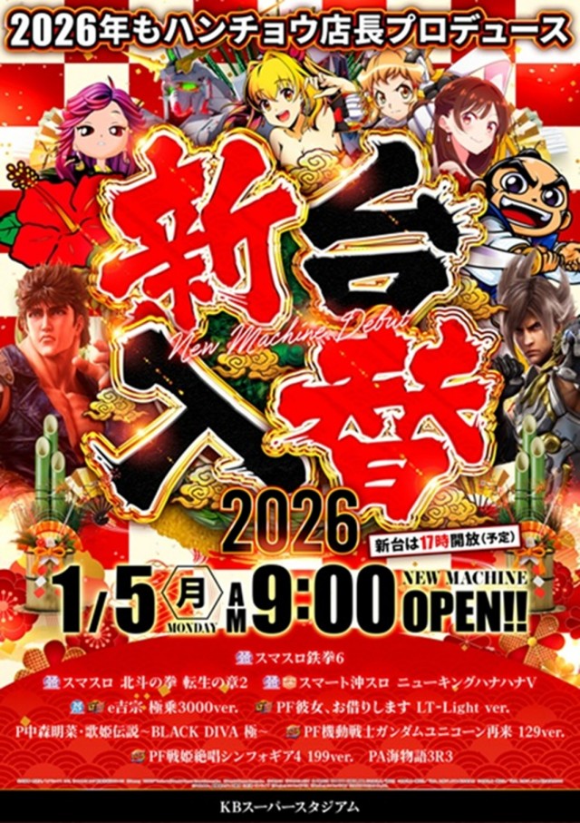 KBスーパースタジアムの最新情報画像