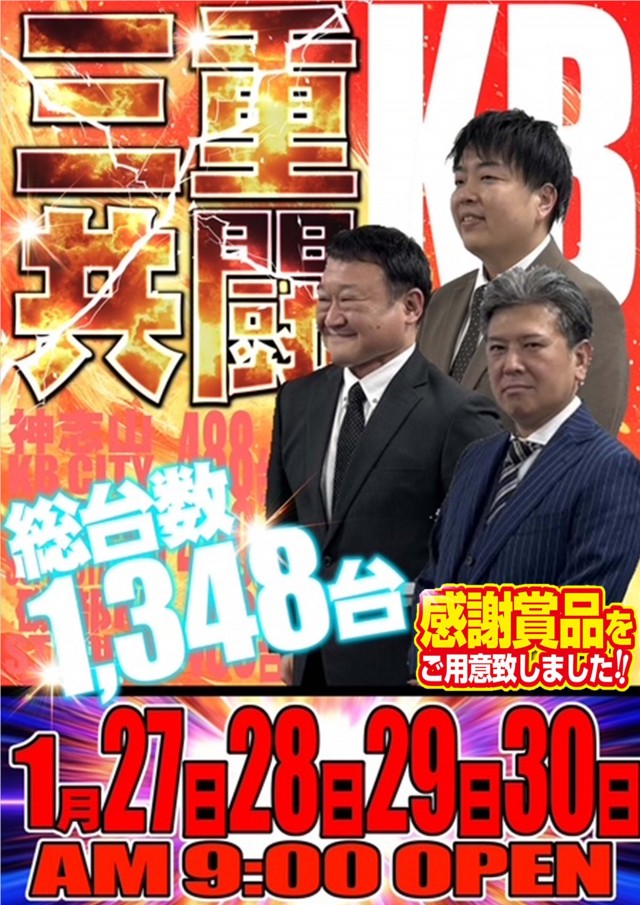 神志山KBシティの最新情報画像