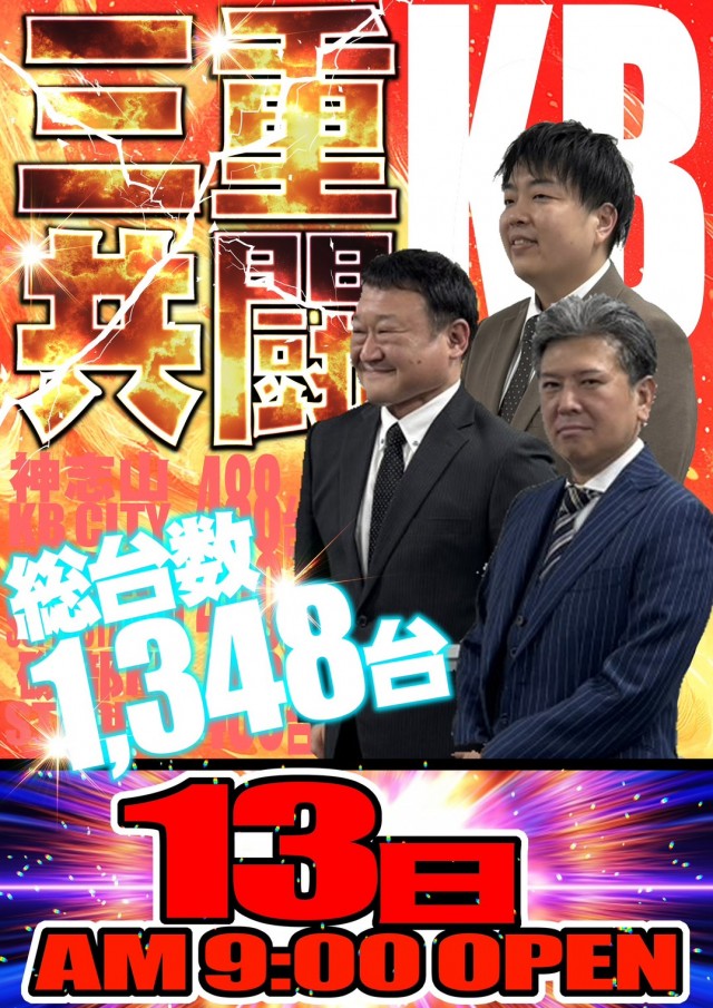 神志山KBシティの最新情報画像