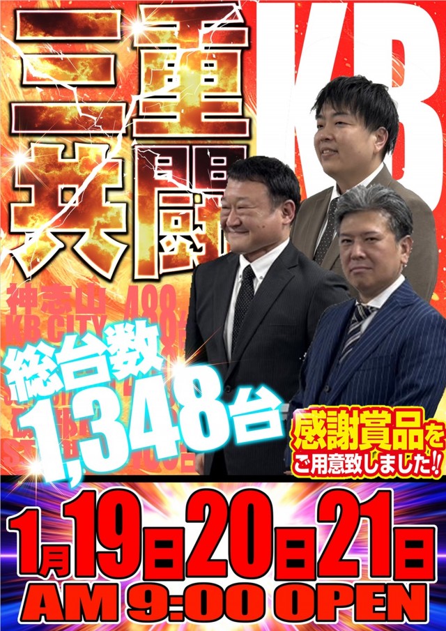 神志山KBシティの最新情報画像