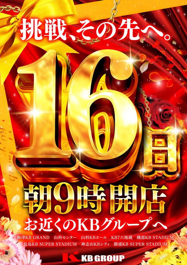 神志山KBシティの最新情報画像