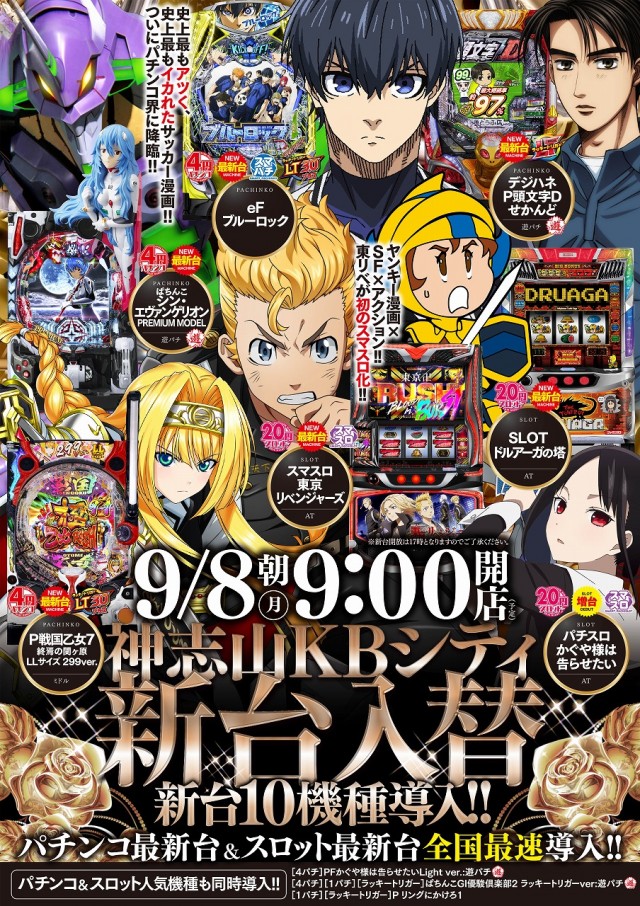 最新情報公開中!】神志山KBシティ | 南牟婁郡 | パチンコ