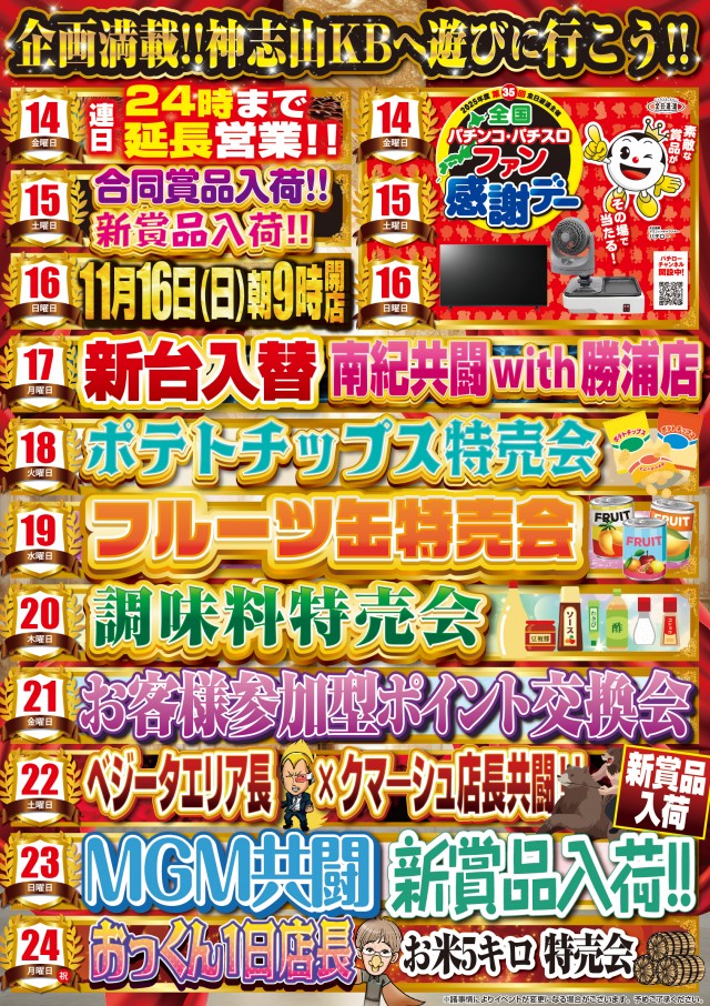 神志山KBシティの最新情報画像