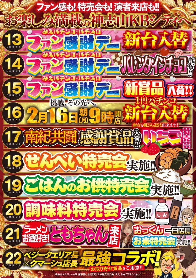 神志山KBシティの最新情報画像