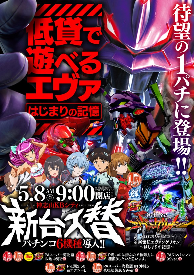 神志山KBシティの最新情報画像